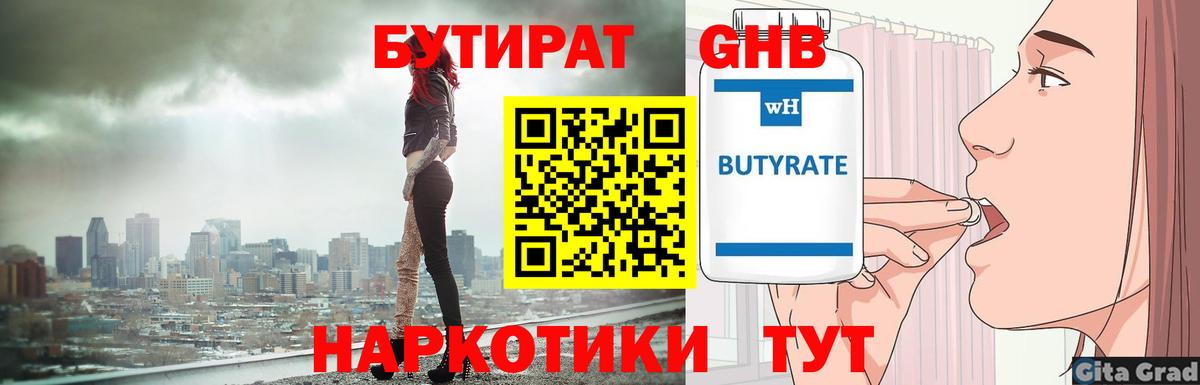 Бутират  Вход с VPN  Ипатово  БУТИРАТ 1.4BDO 