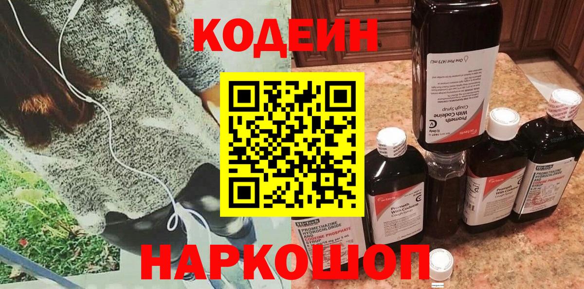 Ипатово  Codein Purple Drank  Кодеиновый сироп Lean Purple Drank  Вход с VPN 