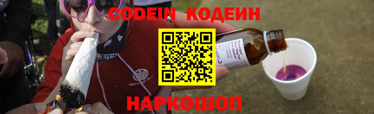 Кодеиновый сироп Lean Purple Drank Ипатово